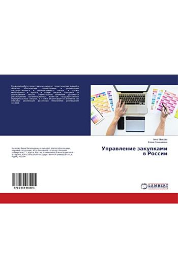 Uprawlenie zakupkami w Rossii