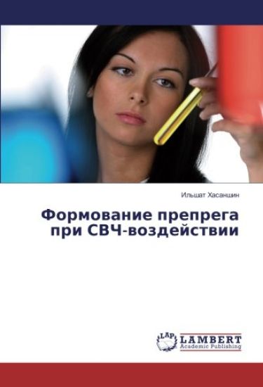 Formowanie preprega pri SVCh-wozdejstwii