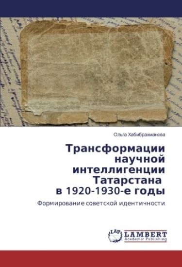 Transformacii nauchnoj intelligencii Tatarstana w 1920-1930-e gody