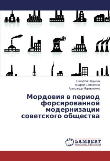 Mordowiq w period forsirowannoj modernizacii sowetskogo obschestwa