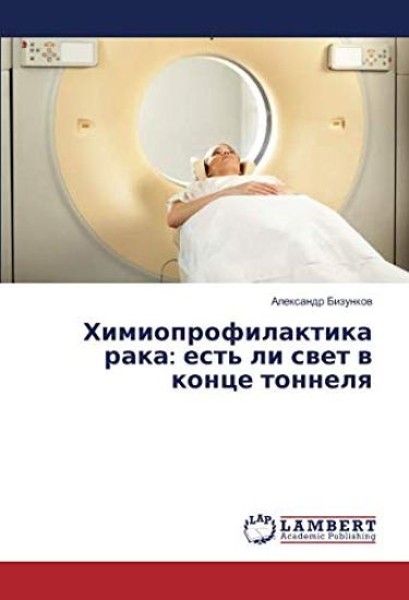 Himioprofilaktika raka: est' li swet w konce tonnelq