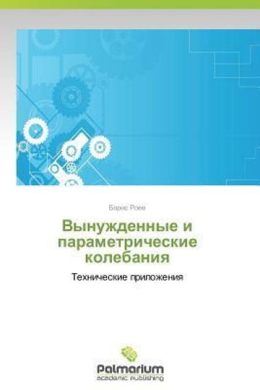 Vynuzhdennye I Parametricheskie Kolebaniya