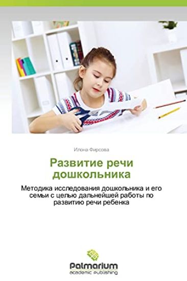 Razvitie Rechi Doshkol'nika