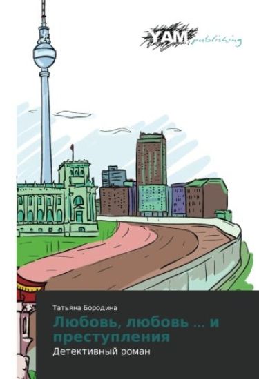 Lübow', lübow' ... i prestupleniq