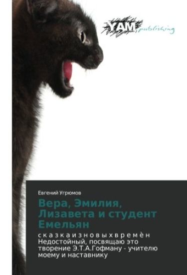 Vera, Jemiliq, Lizaweta i student Emel'qn