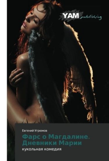 Fars o Magdaline. Dnewniki Marii