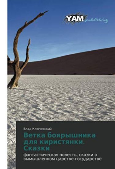Vetka boqryshnika dlq kiristqnki. Skazki