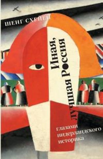 Inaja, luchshaja Rossija