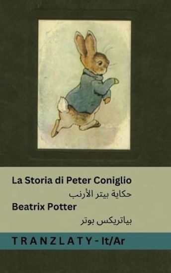 La Storia di Peter Coniglio / ????? ???? ??????