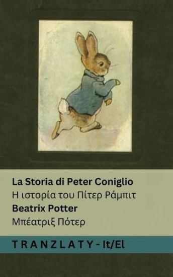 La Storia di Peter Coniglio / ? ?st???a t?? ??te? ??µp?t
