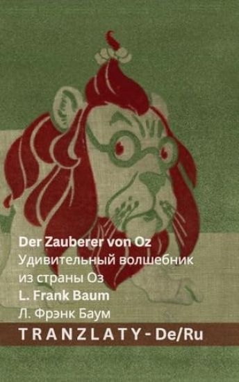 Der Zauberer von Oz / ???????????? ????????? ?? ?????? ??