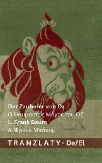 Der Zauberer von Oz / ? Ta?µast?? ????? t?? ??