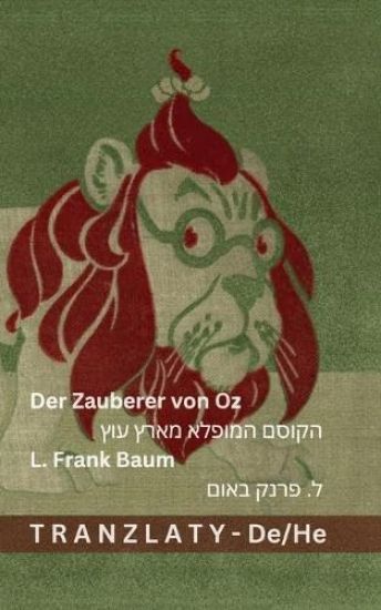 Der Zauberer von Oz / ????? ?????? ???? ???