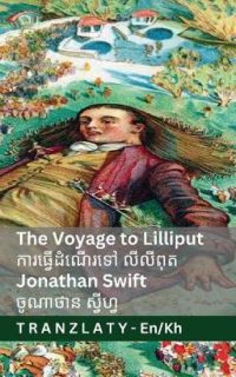 The Voyage to Lilliput / ?????????????? ??????? (Gulliver's Travels / ????????<