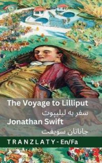 The Voyage to Lilliput / ??? ?? ??????? (Gulliver's Travels / ?????? ??????)
