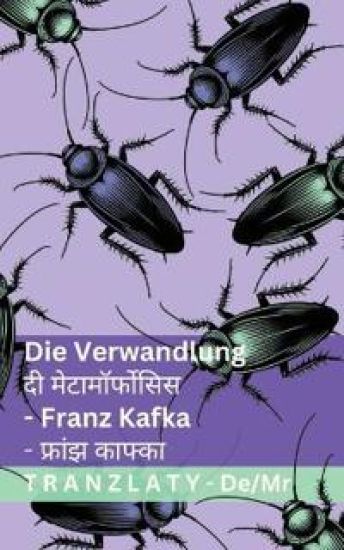 Die Verwandlung / ?? ?????????????