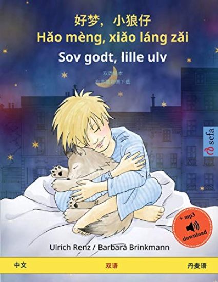 ??,??? - Hao mèng, xiao láng zai - Sov godt, lille ulv (?? - ???)
