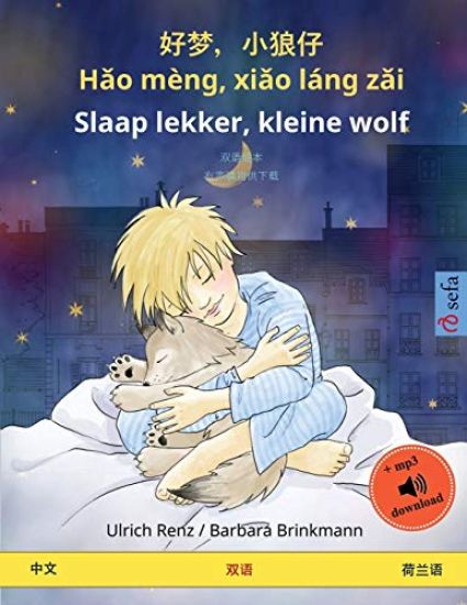 ??,??? - Hao mèng, xiao láng zai - Slaap lekker, kleine wolf (?? - ???)
