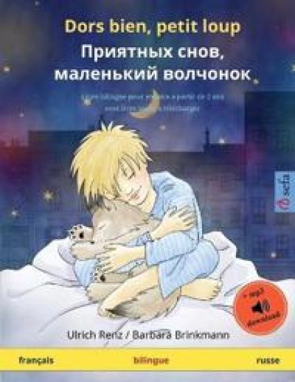 Dors bien, petit loup - ???????? ????, ????????? ???????? (français - russe)