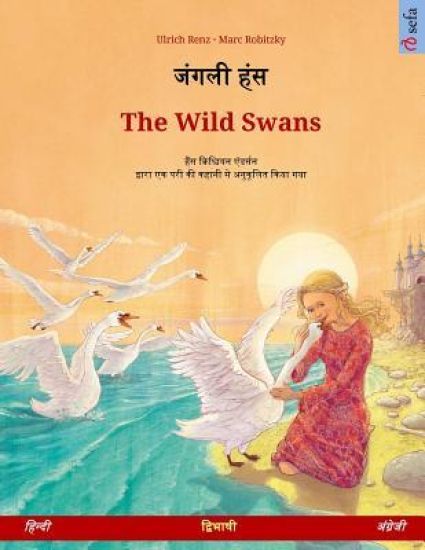 Janglee Hans - The Wild Swans. Bilingual Children's Book Adapted from a Fairy Tale by Hans Christian Andersen (Hindi - English)