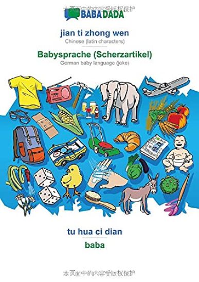 jian ti zhong wen - Babysprache (Scherzartikel), tu hua ci dian
