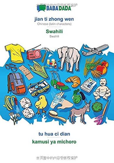 jian ti zhong wen - Swahili, tu hua ci dian