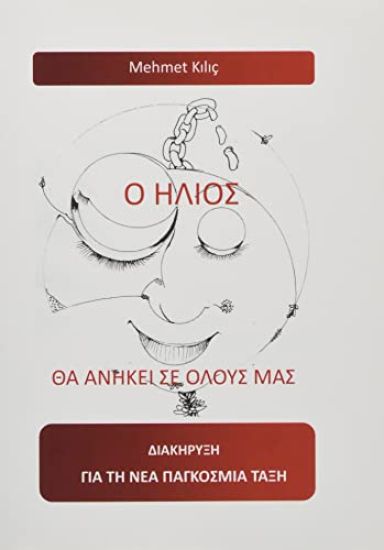 Apó ólous mas o Ílios eínai o