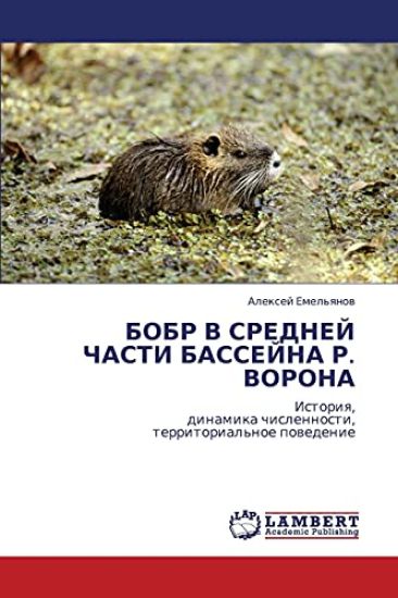 Bobr V Sredney Chasti Basseyna R. Vorona