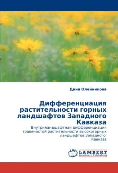 Differenciaciq rastitel'nosti gornyh landshaftow Zapadnogo Kawkaza