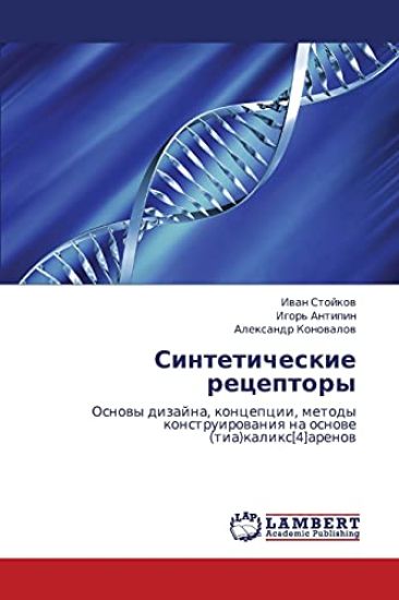 Sinteticheskie Retseptory