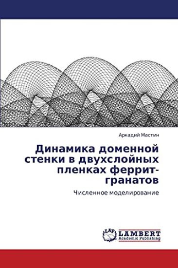 Dinamika Domennoy Stenki V Dvukhsloynykh Plenkakh Ferrit-Granatov