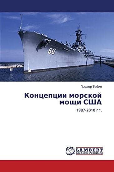 Kontseptsii Morskoy Moshchi Ssha