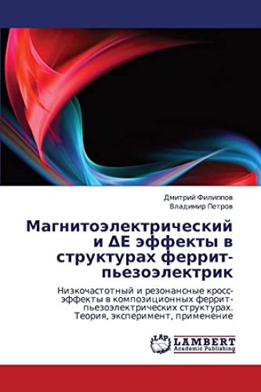 Magnitoelektricheskiy I E Effekty V Strukturakh Ferrit-P'Ezoelektrik