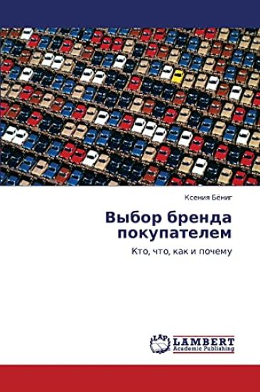 Vybor Brenda Pokupatelem