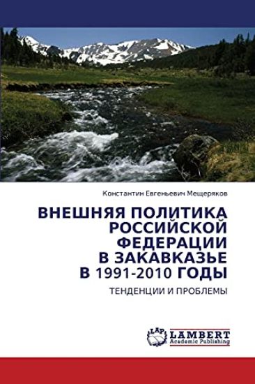 Vneshnyaya Politika Rossiyskoy Federatsii V Zakavkaz'e V 1991-2010 Gody