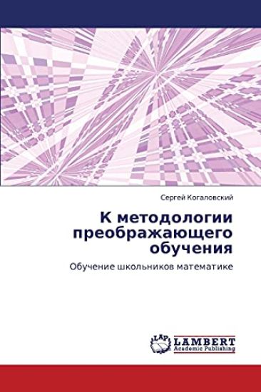 K Metodologii Preobrazhayushchego Obucheniya