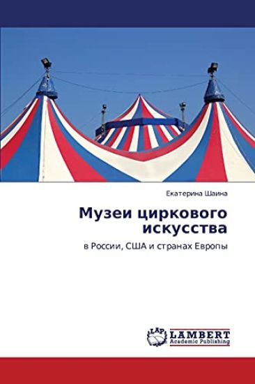 Muzei Tsirkovogo Iskusstva