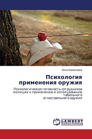 Psikhologiya Primeneniya Oruzhiya