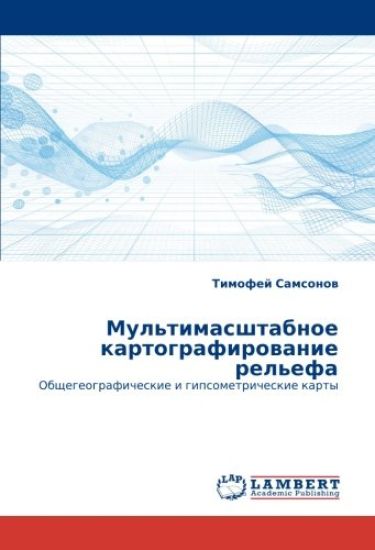 Mul'timasshtabnoe kartografirowanie rel'efa