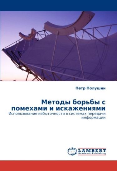 Metody bor'by s pomehami i iskazheniqmi