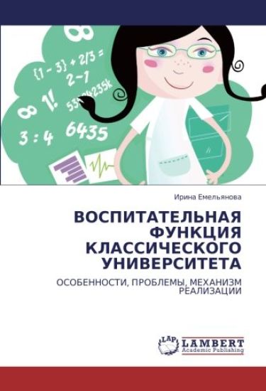 VOSPITATEL'NAYa FUNKCIYa KLASSIChESKOGO UNIVERSITETA