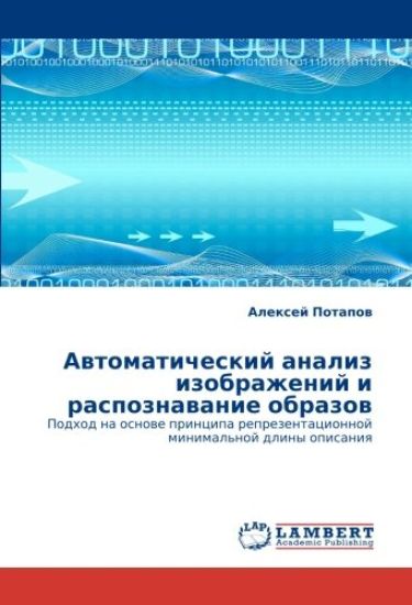 Awtomaticheskij analiz izobrazhenij i raspoznawanie obrazow
