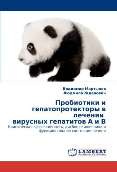 Probiotiki i gepatoprotektory w lechenii   wirusnyh gepatitow A i V