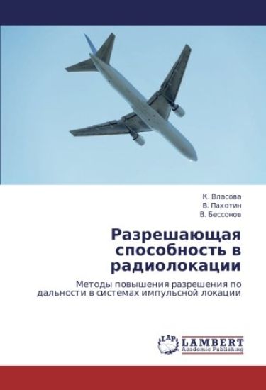 Razreshaüschaq sposobnost' w radiolokacii