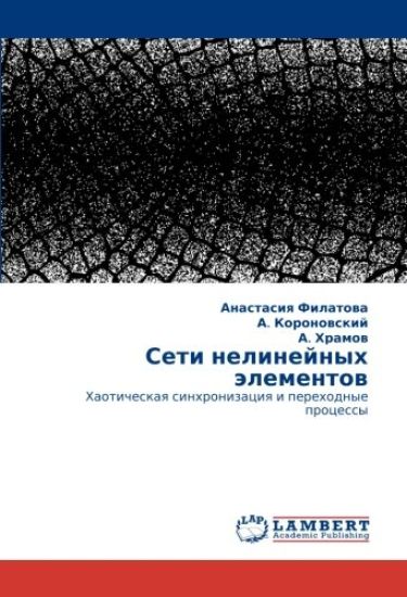 Seti nelinejnyh älementow