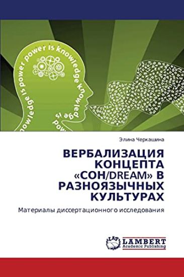 Verbalizatsiya Kontsepta Son/Dream V Raznoyazychnykh Kul'turakh