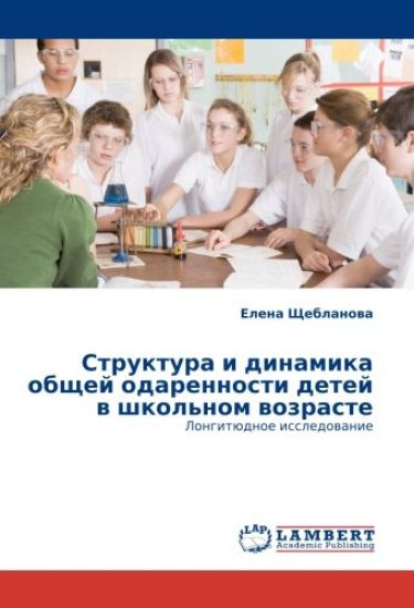 Struktura i dinamika obschej odarennosti detej w shkol'nom wozraste