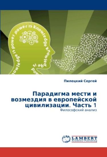Paradigma mesti i wozmezdiq w ewropejskoj ciwilizacii. Chast' 1