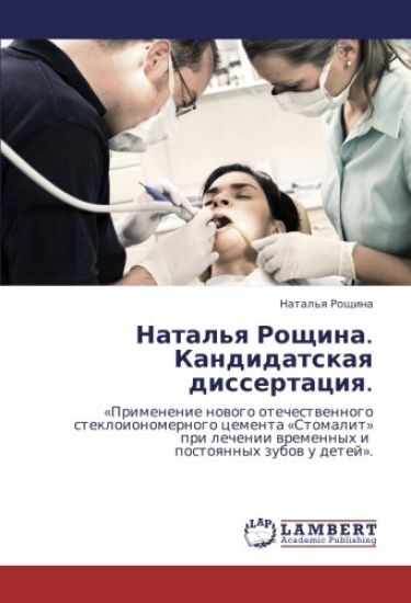 Natal'q Roschina. Kandidatskaq dissertaciq.