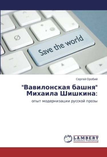 "Vawilonskaq bashnq" Mihaila Shishkina: